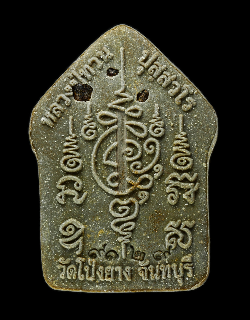 2568-03-31 (14)bp.jpg - พระขุนแผน ลุ้นตะกรุดทองคำ หลวงปู่ทวน ปุสวโร วัดโป่งยาง อ.แก่งหางแมว จ.จันทบุรี อายุ 110 ปี พ.ศ.2561 เนื้อผงพุทธคุณ ผงว่าน ผงน้ำมัน ปัดทอง ตอกโค๊ต ฝังพ [..] | https://kamulet.in.th